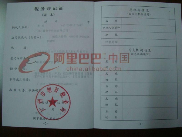 税务登记证（地税）