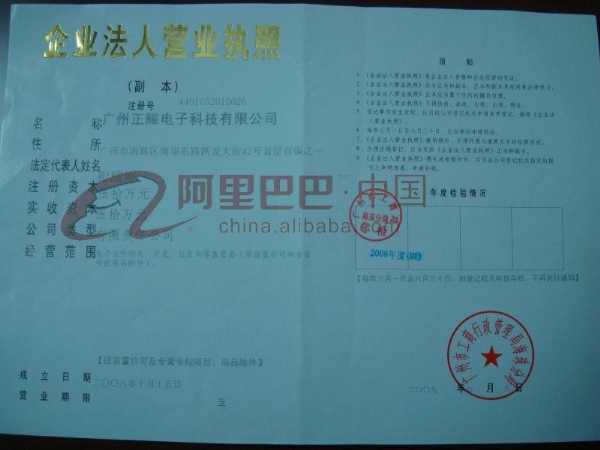 企业法人营业执照