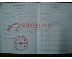 税务登记证（地税）