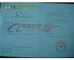 企业法人营业执照